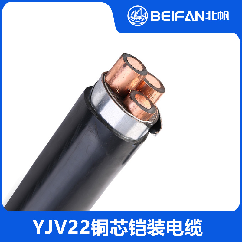 YJV22铜芯铠装电缆