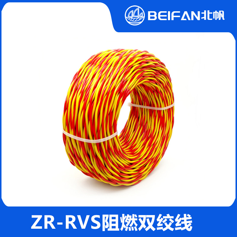 ZR-RVS阻燃双绞线