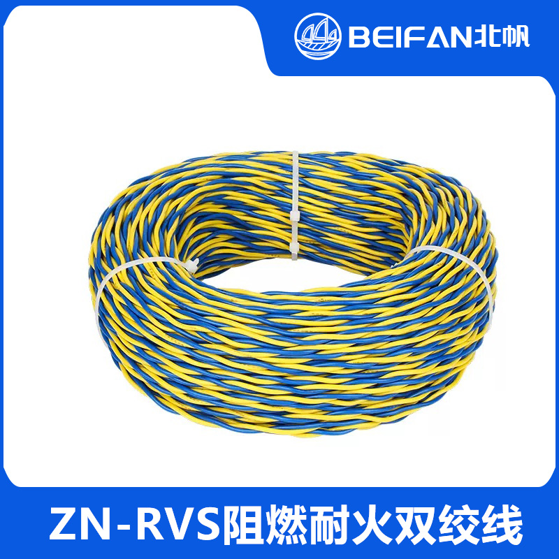 ZN-RVS阻燃耐火双绞线